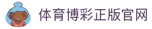 体育博彩|最佳体育赛事投注平台